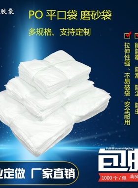 塑料袋po平口袋薄膜袋磨砂袋包装胶袋防尘收纳袋低压袋一次性薄袋