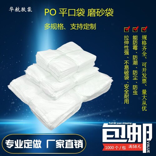 塑料袋po平口袋薄膜袋收纳袋