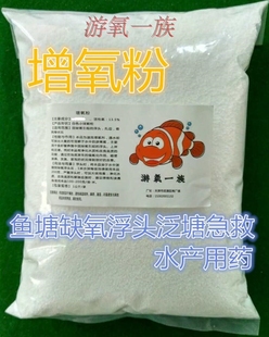 增氧粉增氧剂固体氧气粉渔浮灵水产养殖增氧浮头救急调节水质清洁