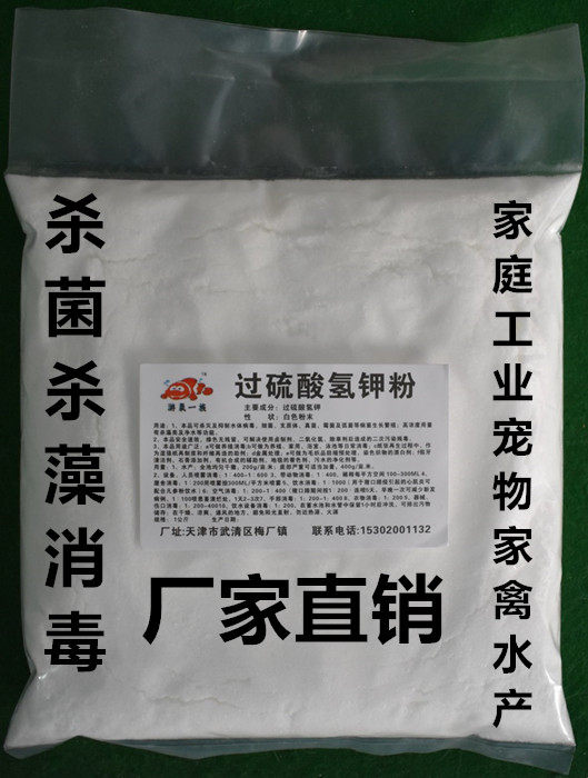过硫酸氢钾纯粉纯度99.9%猪瘟养殖场家用工业医用消毒防猪瘟