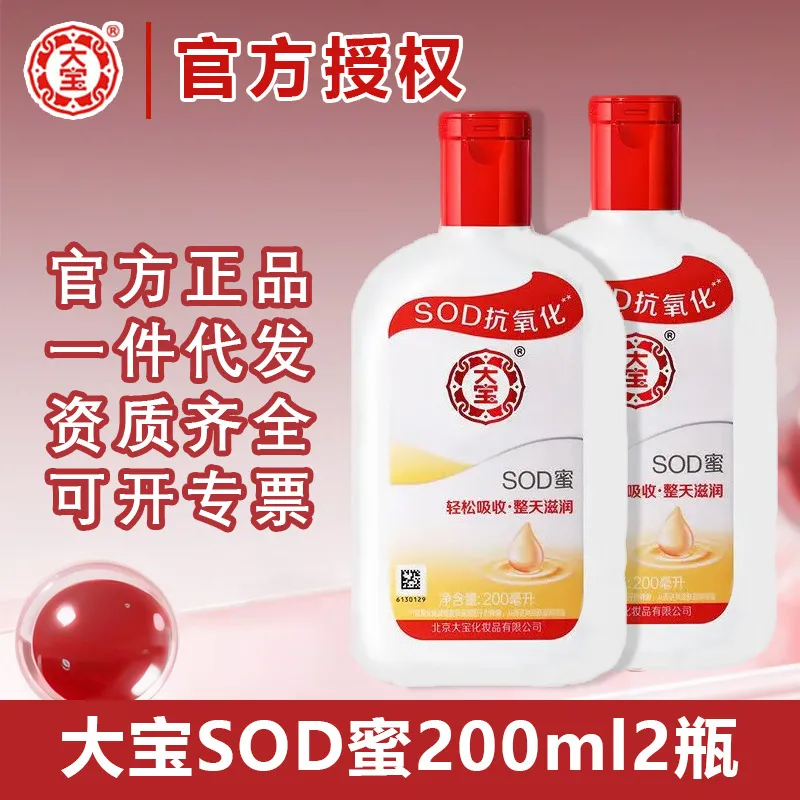 大宝sod蜜200ml双瓶面霜护手保湿补水滋润身体乳男女通用官方正品