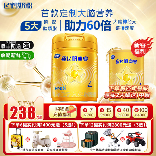 飞鹤星飞帆卓睿4段儿童奶粉750g