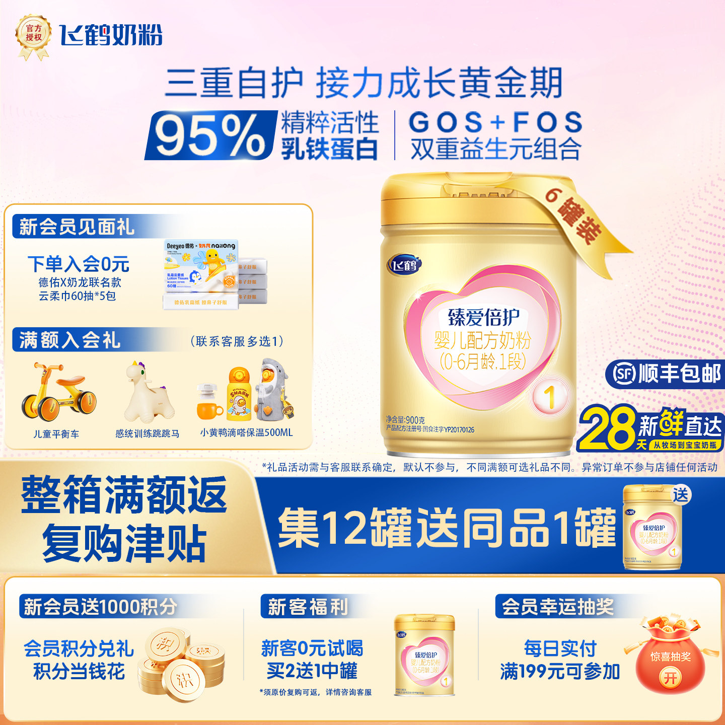 飞鹤超级飞帆臻爱倍护1段婴儿配方奶粉900g*6罐装享官方育儿补贴