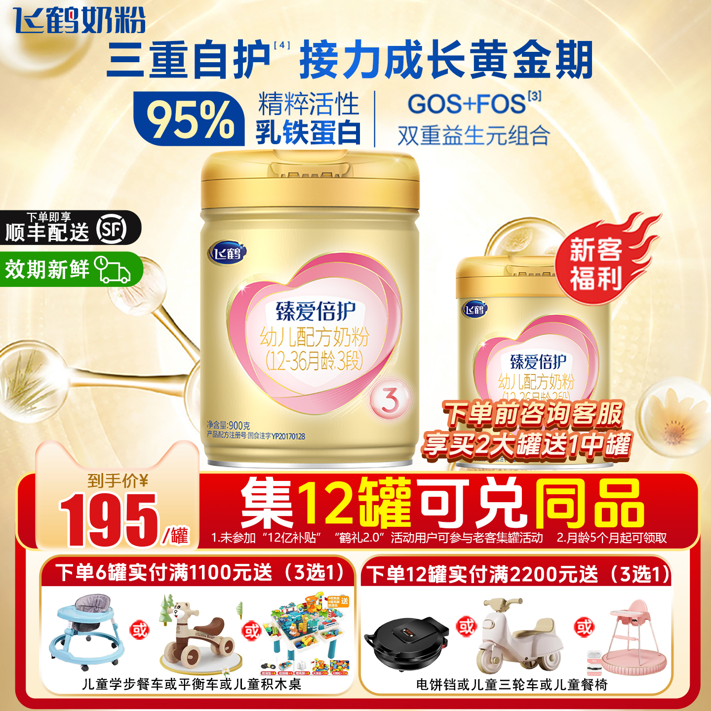 飞鹤奶粉臻爱倍护3段900g*1罐含乳铁蛋白婴幼儿配方奶粉官方直发