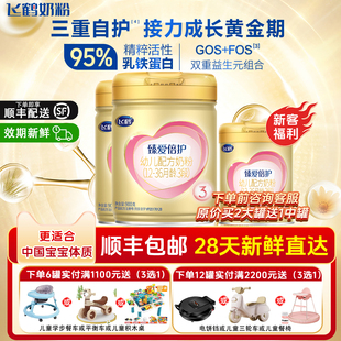 飞鹤臻爱倍护3段900g 直发 2罐含乳铁蛋白婴幼儿配方奶粉官方正品