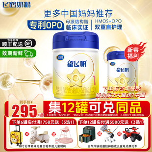飞鹤旗舰店官方正品 1罐可享育儿补贴 星飞帆1段婴儿配方奶粉900g
