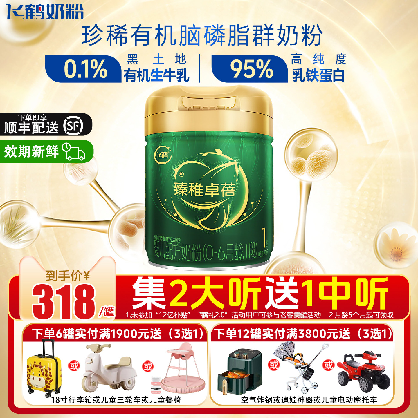飞鹤官方旗舰店奶粉臻稚卓蓓1段婴儿有机牛奶粉700g*1罐0-6个月龄