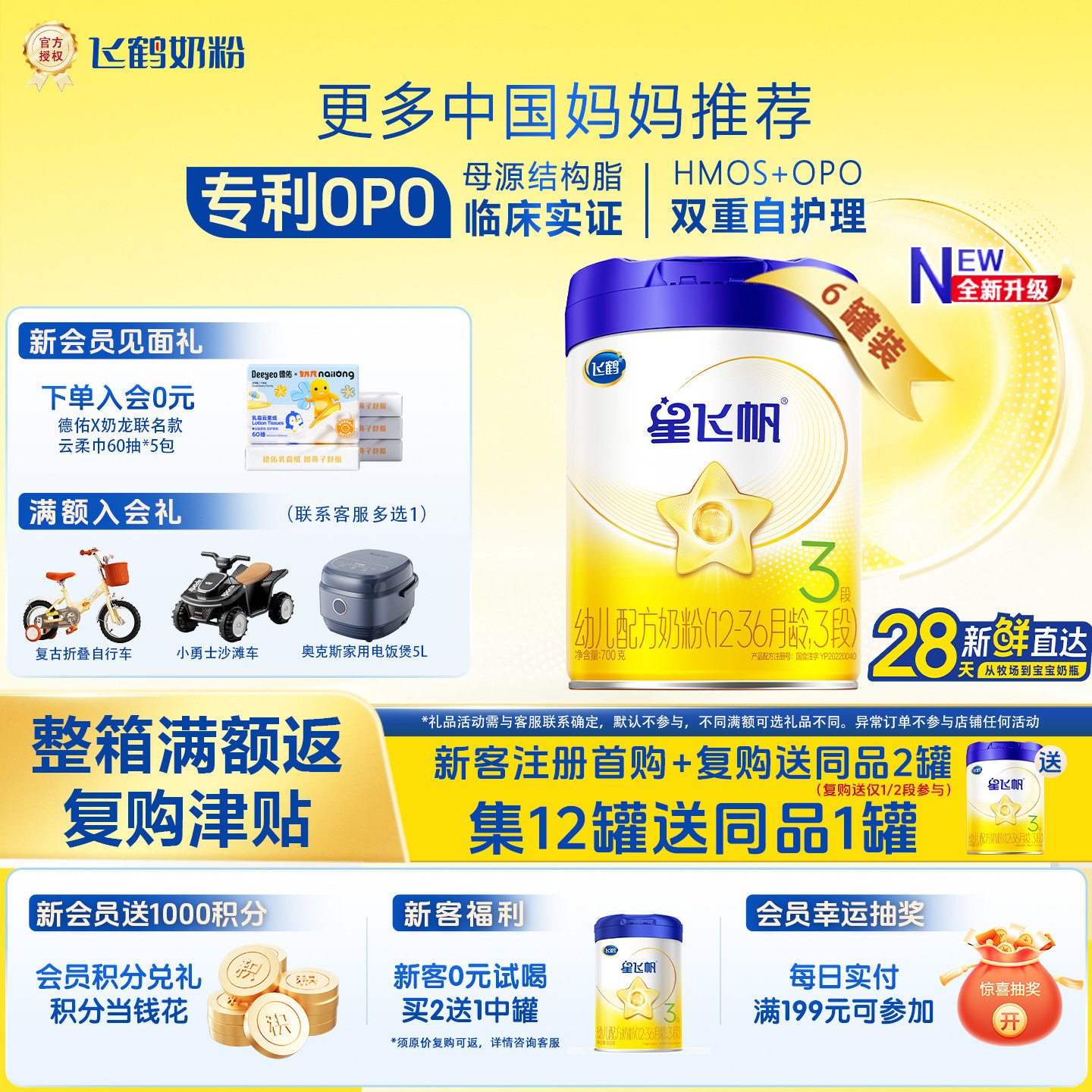 升级A2奶源飞鹤奶粉星飞帆3段婴幼儿配方700g*6罐官方正品牛奶粉