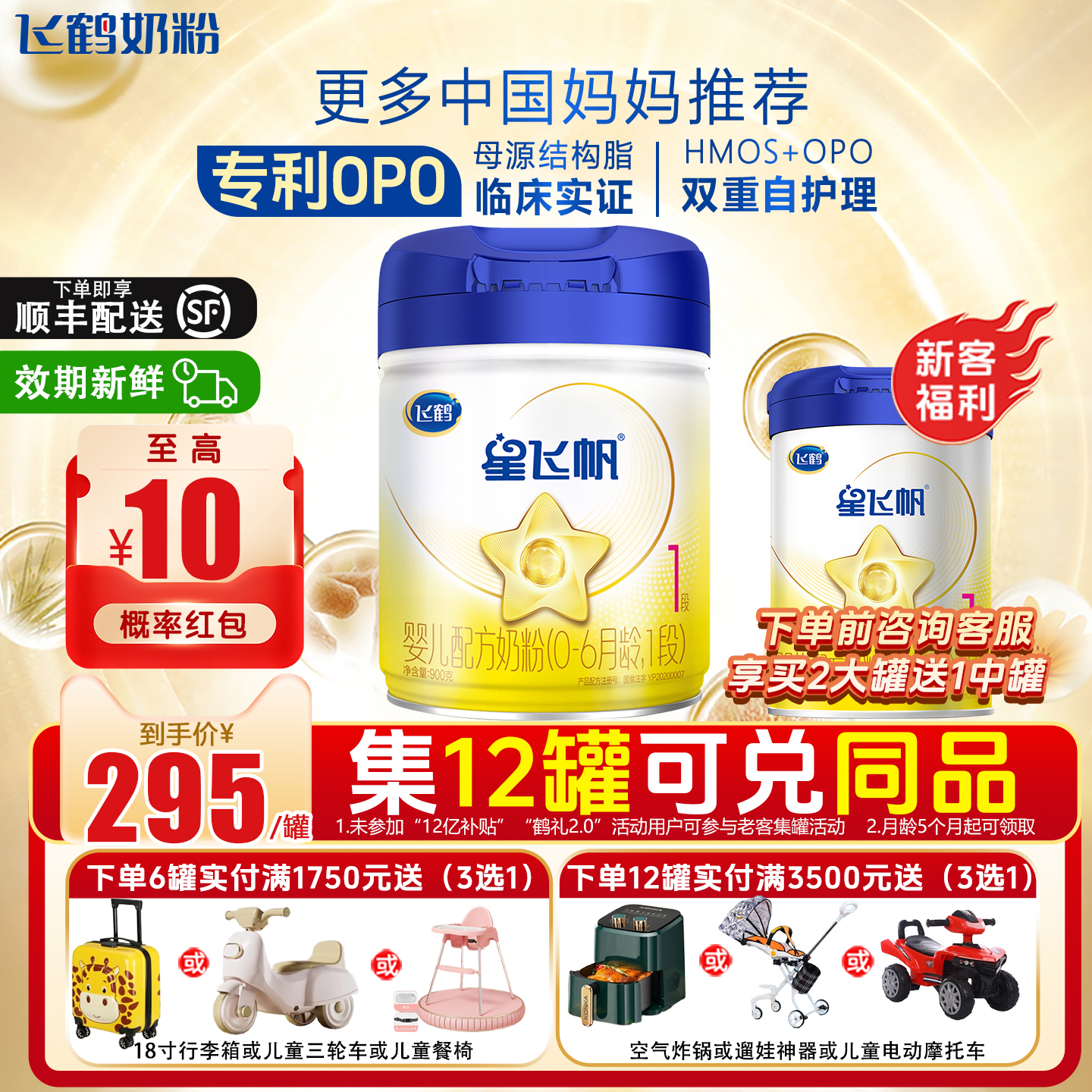 飞鹤旗舰店官方正品星飞帆1段婴儿配方奶粉900g*1罐可享育儿补贴