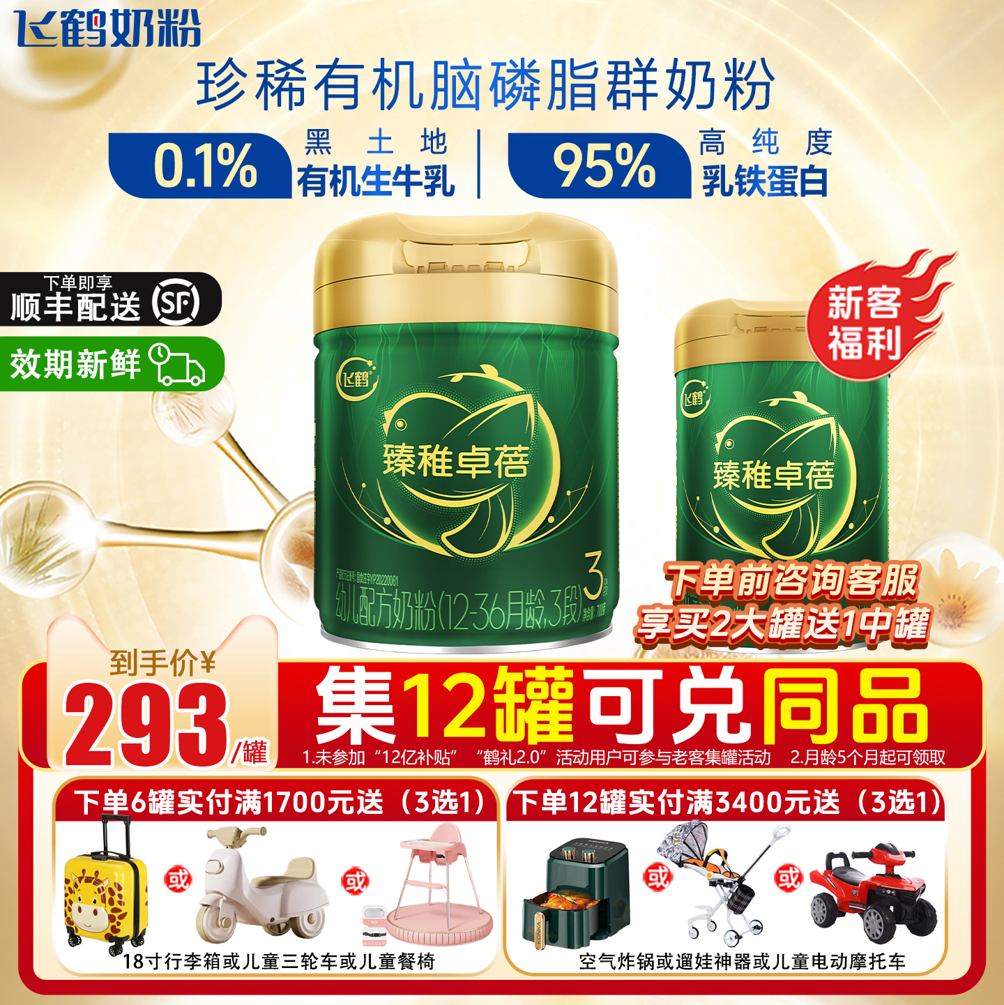 飞鹤臻稚卓蓓有机奶粉3段700g