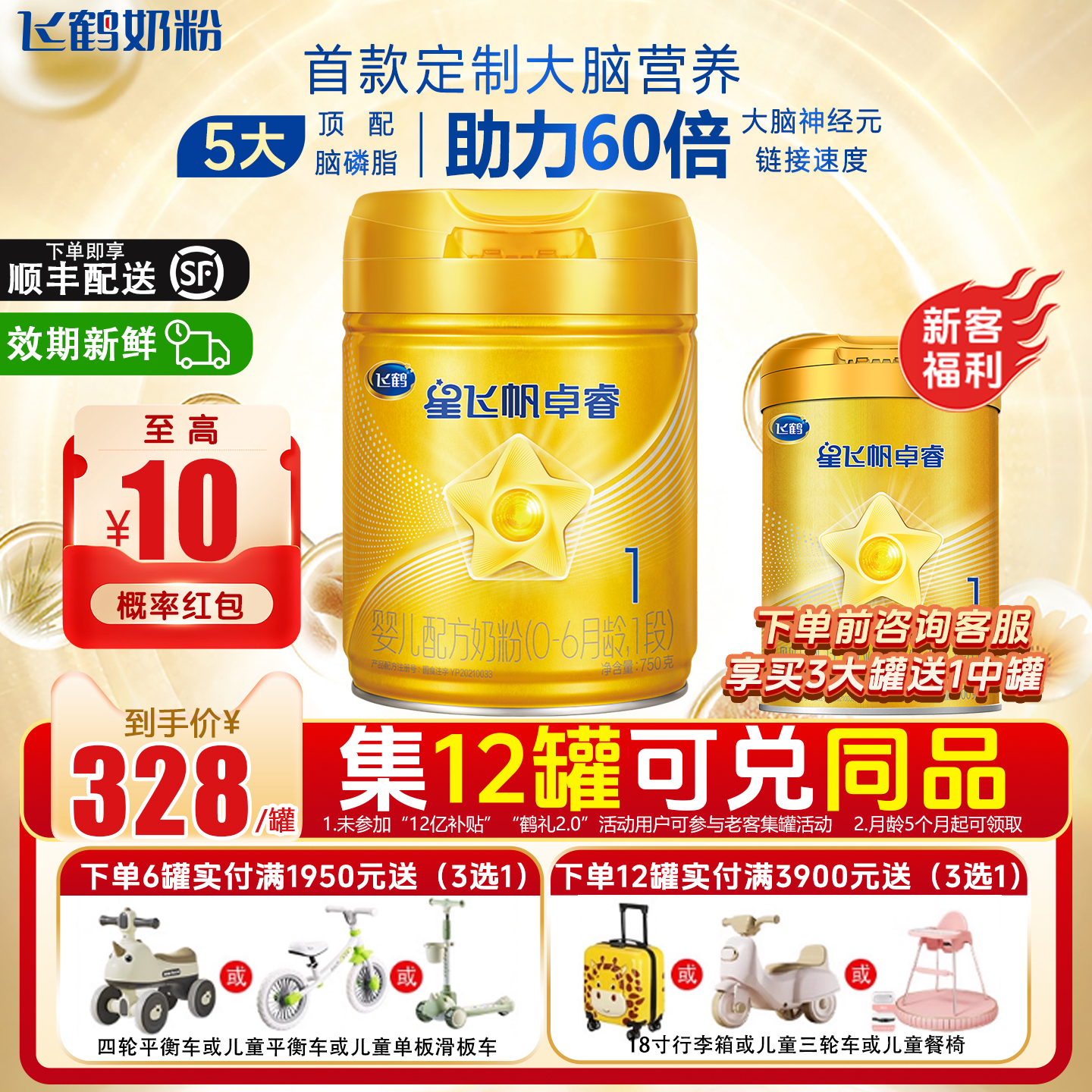 飞鹤星飞帆卓睿1段婴儿配方奶粉750g*1老爸抽检官方正品育儿补贴