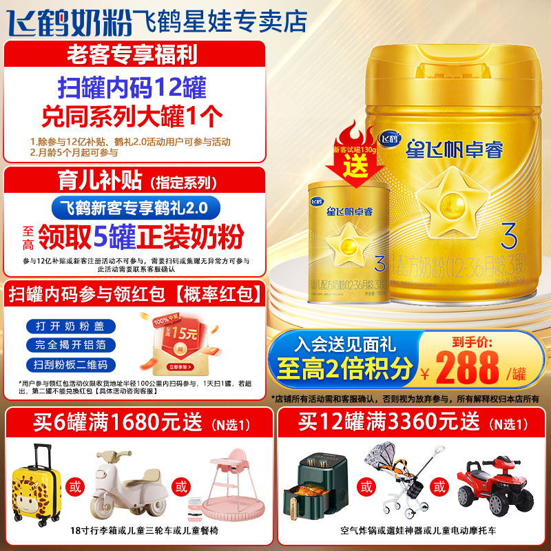 750gFIRMUS/飞鹤三段乳铁蛋白