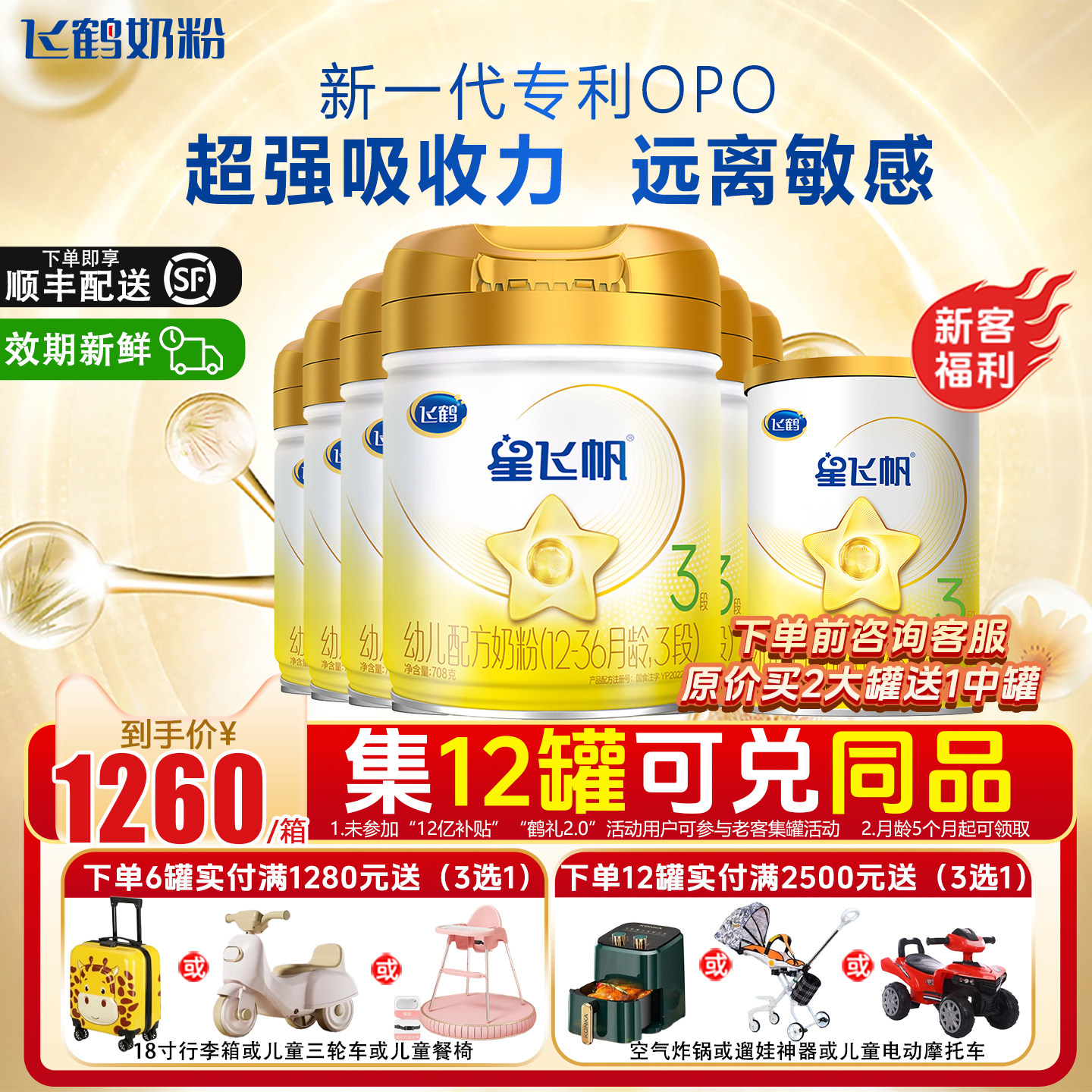 飞鹤星飞帆A2β-酪蛋白奶源3段婴幼儿奶粉708g*6罐正品官方旗舰店,婴童奶粉,婴幼儿牛奶粉,淘宝优惠券,粉丝福利购,淘宝优惠卷