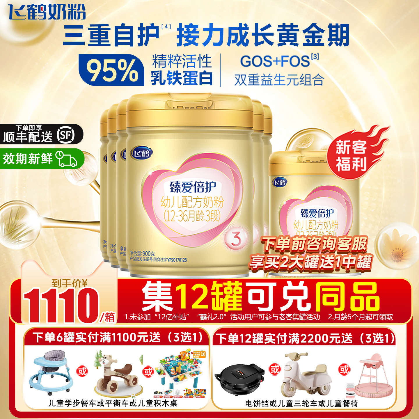 飞鹤奶粉臻爱倍护超级飞帆3段幼儿配方奶粉900g*6罐全新官方正品