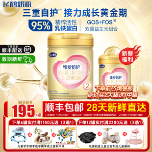 飞鹤奶粉臻爱倍护2段900g 12月龄配方奶粉旗舰店官方直发 1罐6