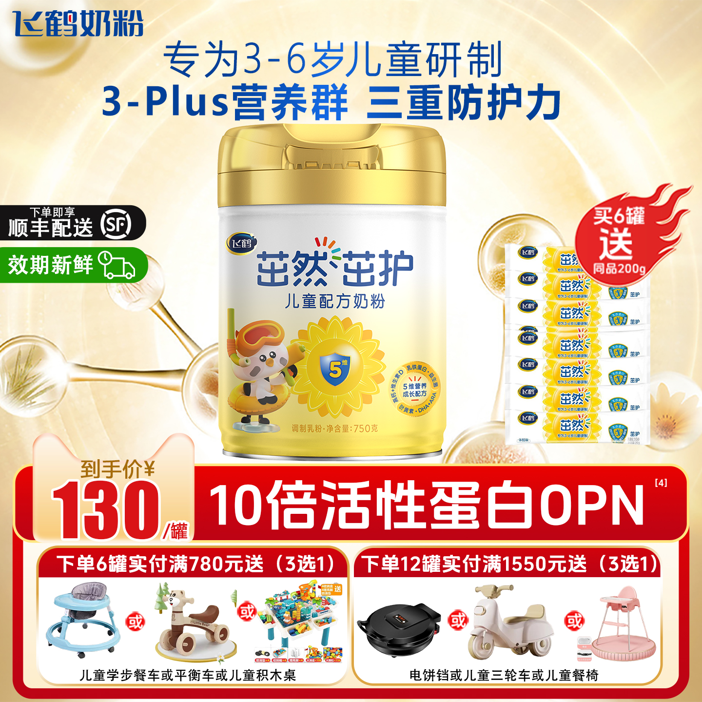 飞鹤4段儿童配方奶粉750g送100g