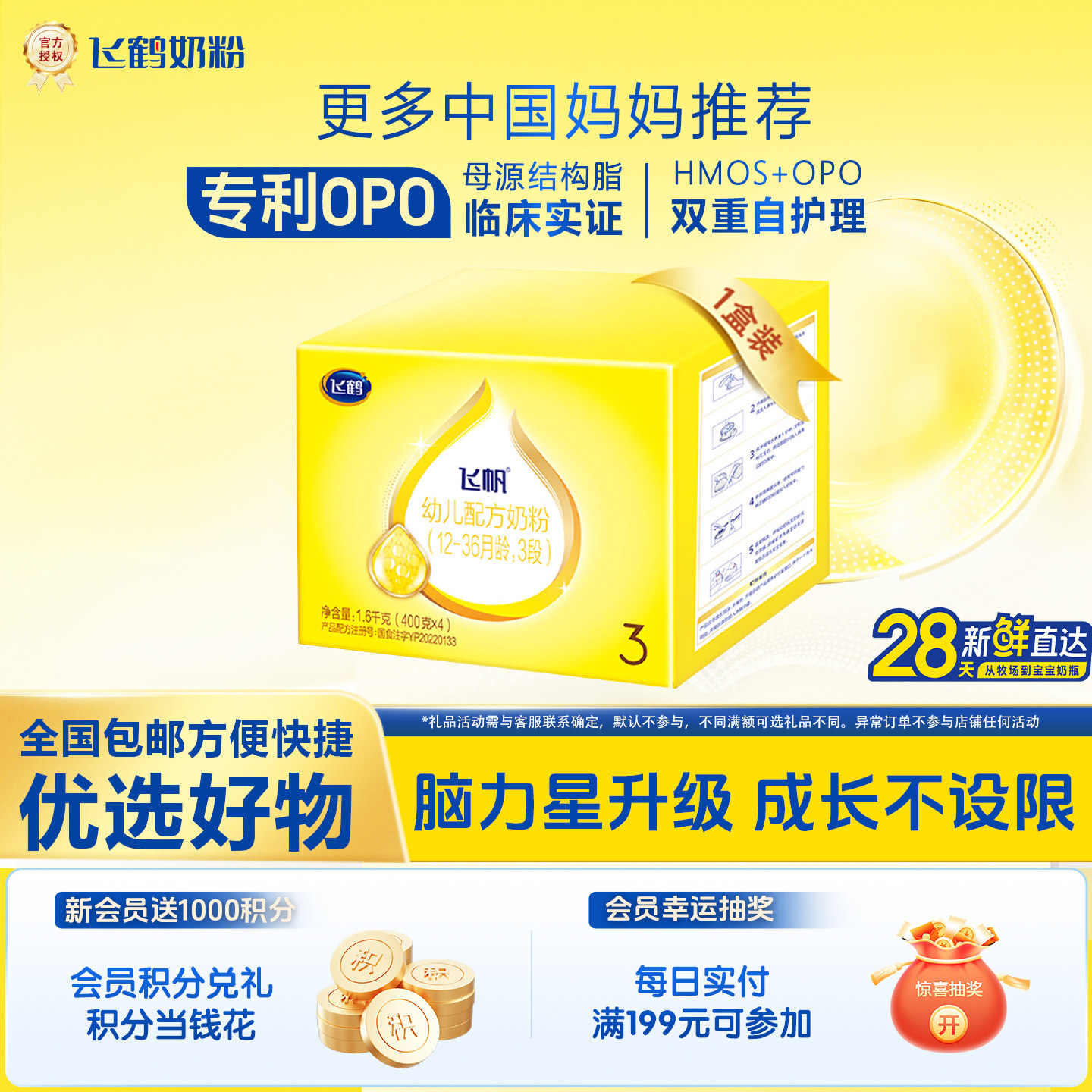 飞鹤飞帆四连包3段400g*4袋四联包幼儿奶粉旗舰店官方正品直发