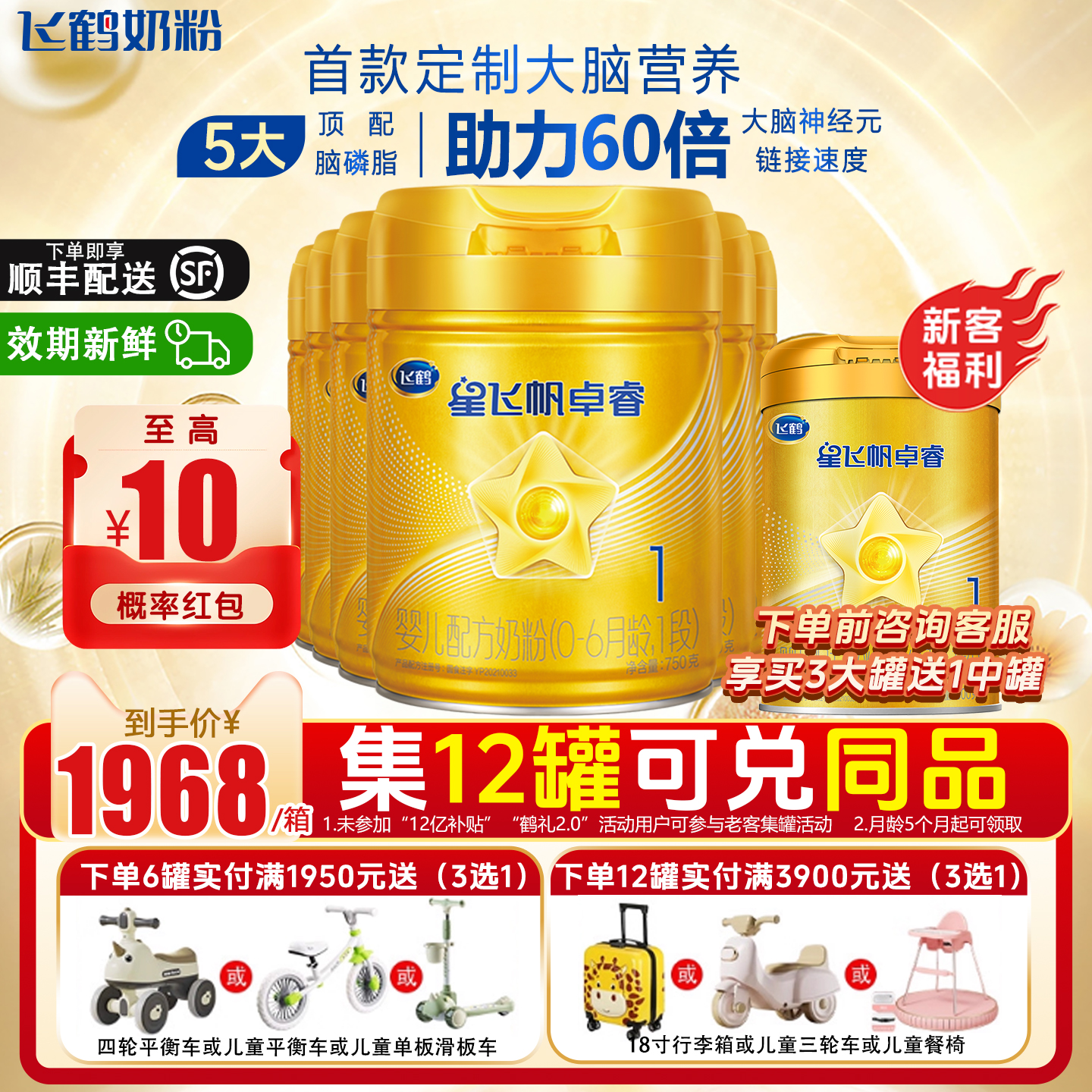 飞鹤星飞帆卓睿1段婴儿配方奶粉0-6月750g*6罐老爸抽检官方正品