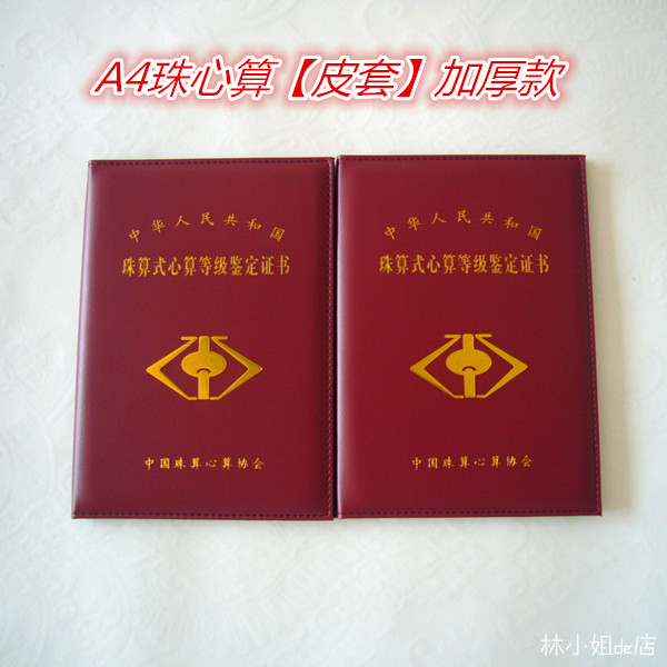 新款珠心算等级鉴定证书外壳保护套加厚皮革棕红色封面珠算封皮套 文具电教/文化用品/商务用品 奖状/证书 原图主图