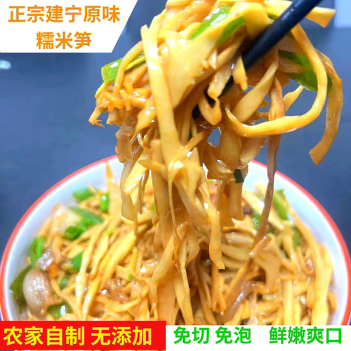 福建建宁原味糯米笋免泡开袋即煮