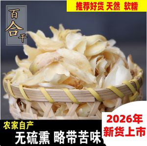2026年新货农家特级百合干片无硫