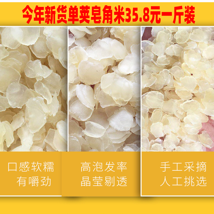 新货正品500克一斤可搭配皂角米