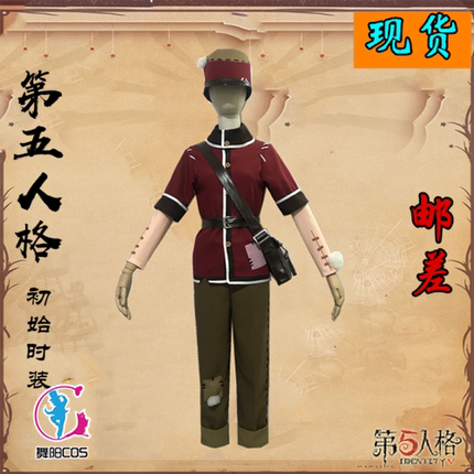 第五人格cosplay 新求生者 邮差初始时装cos服