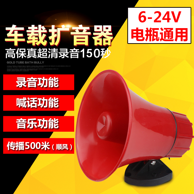 超长录音150秒高保真语音一体机喊话器 车载扩音喊话器宣传喇叭