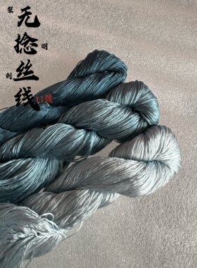 黎明刺绣免劈无捻线13号灰蓝色色泽佳丝质优绒花专用苏绣蚕丝线