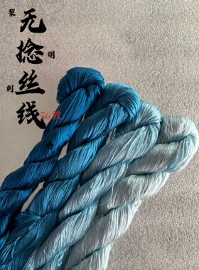黎明刺绣苏绣无捻免劈线可做绒花56号宝蓝色经典色系厂家直销非遗