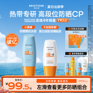 【防晒CP】Mistine防晒霜乳喷雾女蜜丝婷小黄帽精华防晒敏感肌