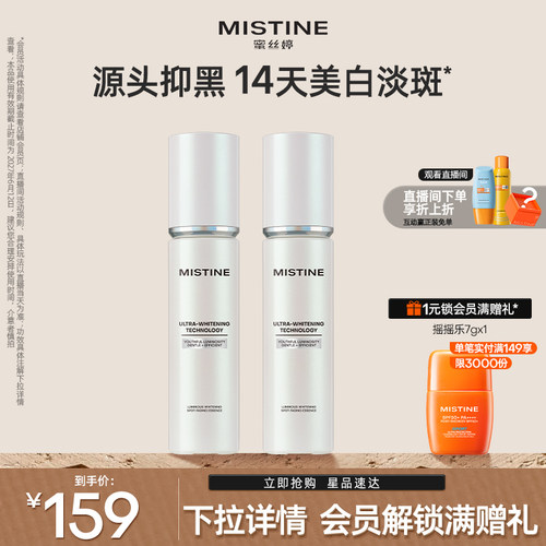 Mistine光感臻白精华美白淡斑