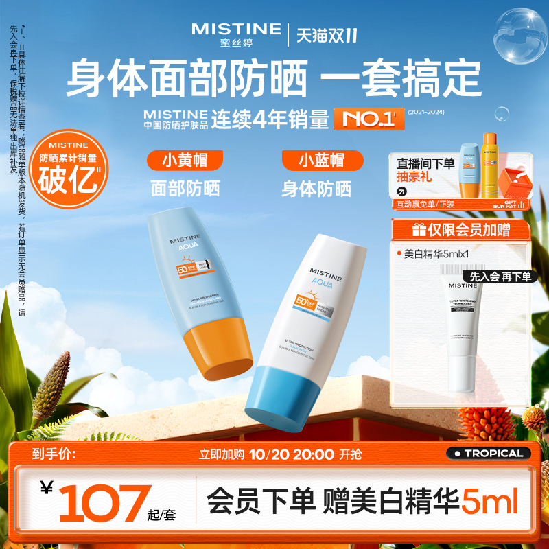 蜜丝婷小黄帽防晒霜+小蓝帽