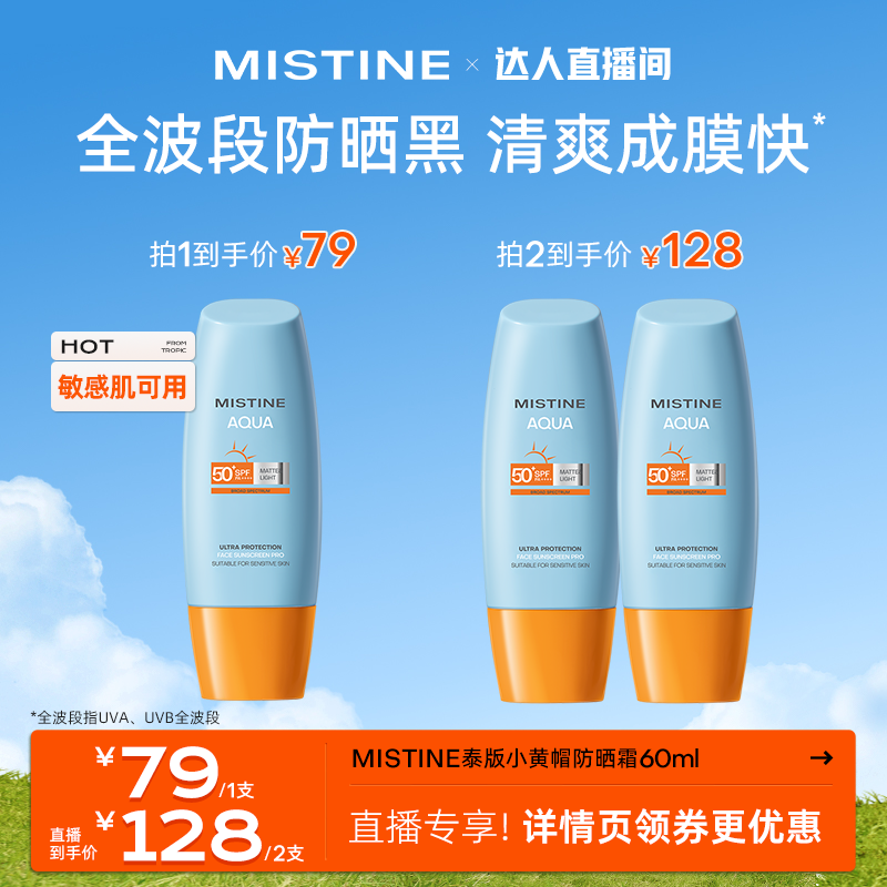 蜜丝婷小黄帽防晒霜泰版SPF50+