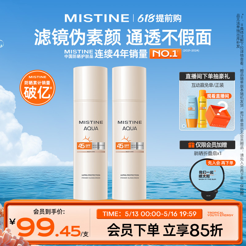 【素颜霜防晒】Mistine修颜防晒霜乳女面部秋季物理隔离蜜丝婷