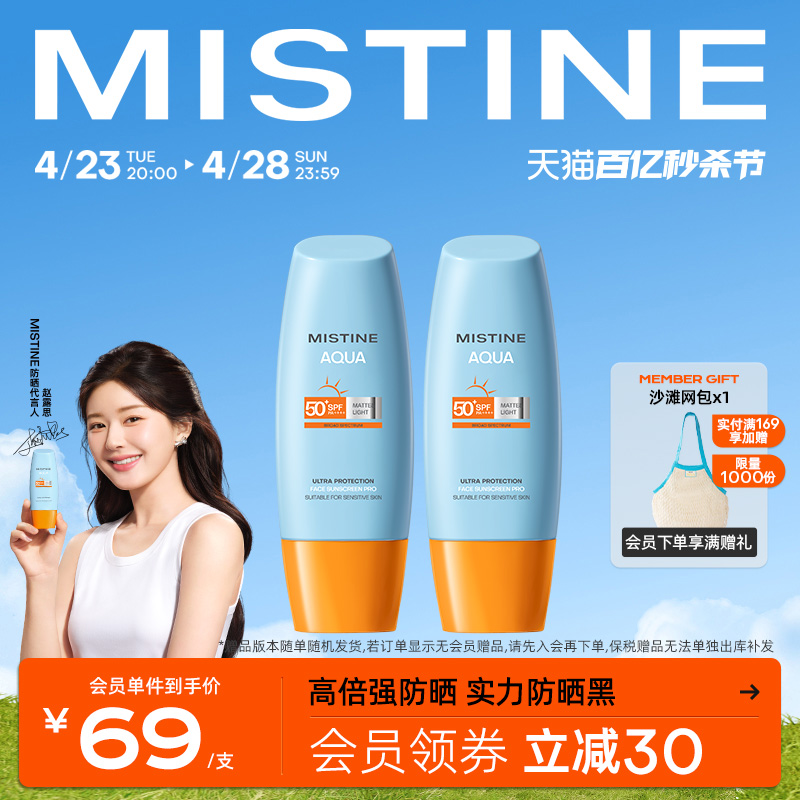 【组合装】泰版Mistine小黄帽防晒霜乳面部防紫外线60ml*2蜜丝婷