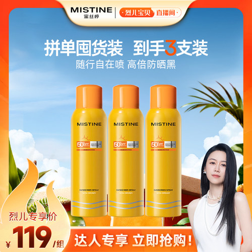 【烈儿宝贝直播间】Mistine防晒喷雾小黄喷清爽蜜丝婷防晒