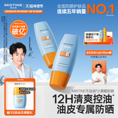 Mistine泰版 油皮力荐 小黄帽防晒霜乳面部隔离男女官方蜜丝婷