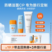 15元 券小样试用 洗面奶 摇摇乐 旅行套组 Mistine小黄帽防晒霜