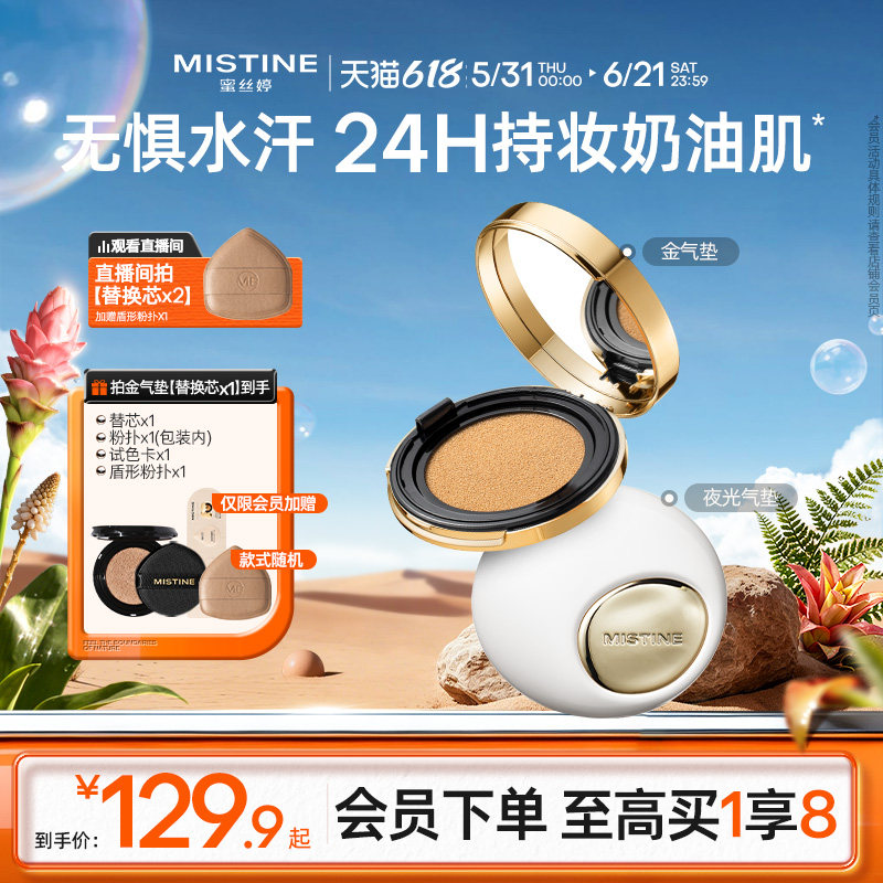 【国内现货】蜜丝婷金气垫夜光BB霜粉底液遮瑕混合油干皮不易脱妆