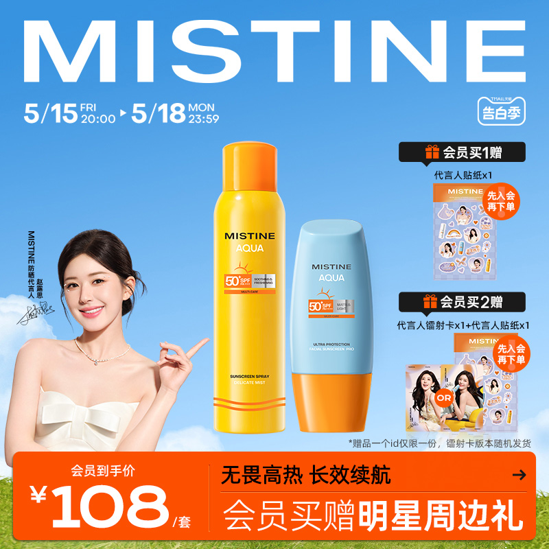 【赵露思推荐】Mistine防晒霜喷雾泰版防紫外线小黄帽+小黄喷 美容护肤/美体/精油 防晒霜 原图主图