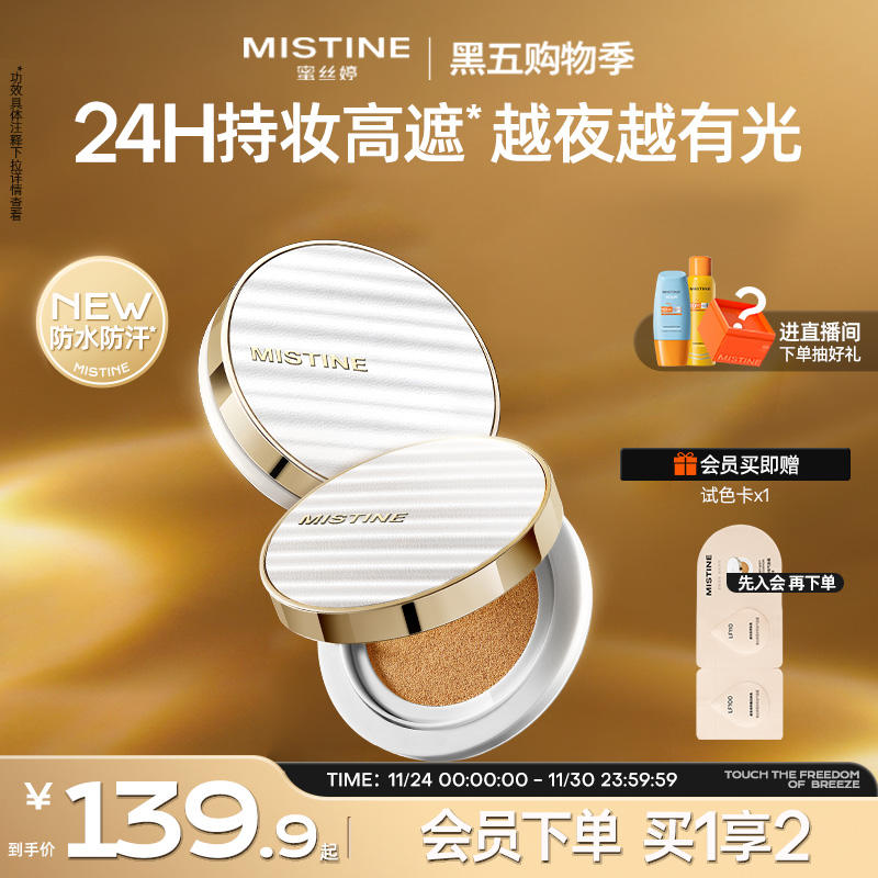 【国内现货】蜜丝婷夜光气垫BB霜遮瑕持久不脱妆细腻越夜越有光