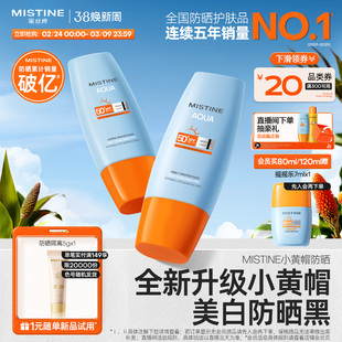 泰版Mistine蜜丝婷防晒霜小黄帽美白清爽冬女隔离油皮敏感肌SPF78