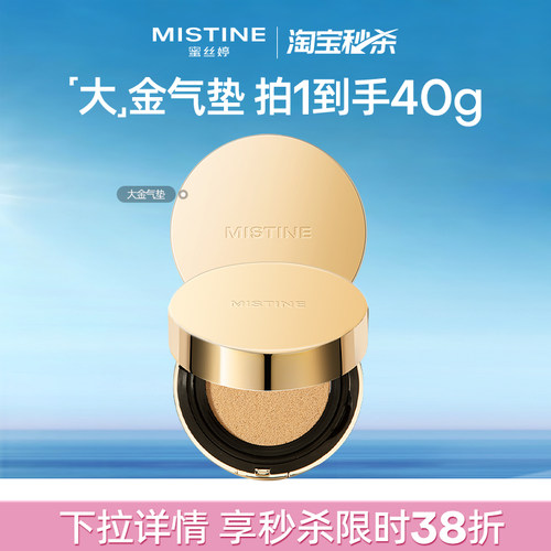 Mistine蜜丝婷迷虹气垫BB霜