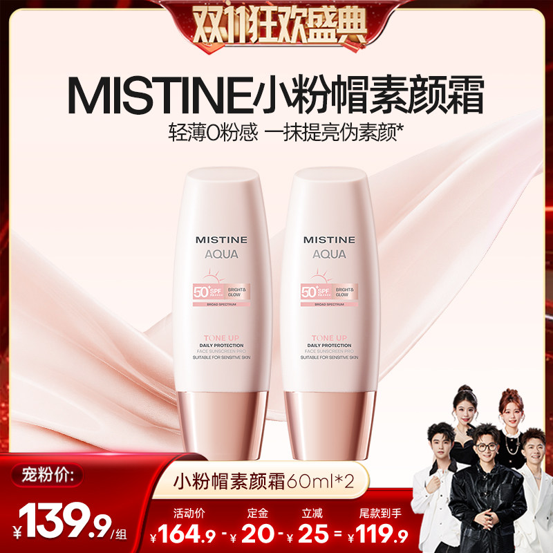 【香菇双11】Mistine蜜丝婷小粉帽修颜防晒素颜霜清透润色隔离