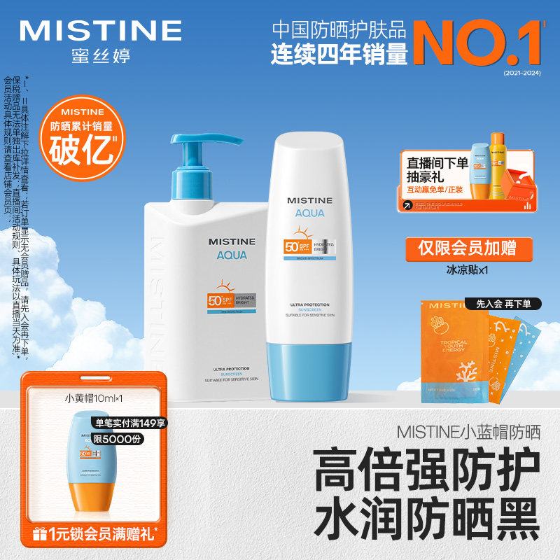 【水润清爽】Mistine防晒霜乳小蓝帽面部身体通用女蜜丝婷官方