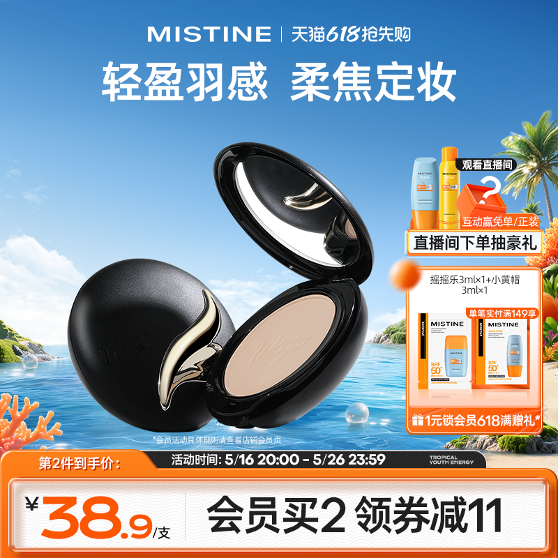 Mistine˿۱ɹױ־ɢ۷˼ᱡ33.1Ԫȯ