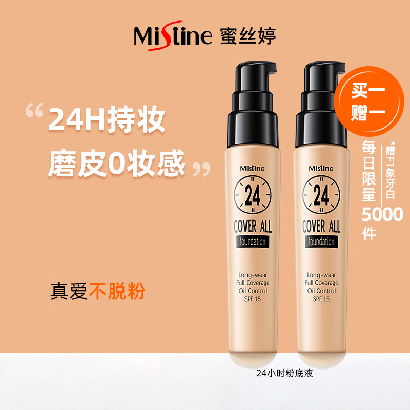 Mistine泰国24小时粉底液粉霜遮瑕保湿持久控油奶油肌官网学生