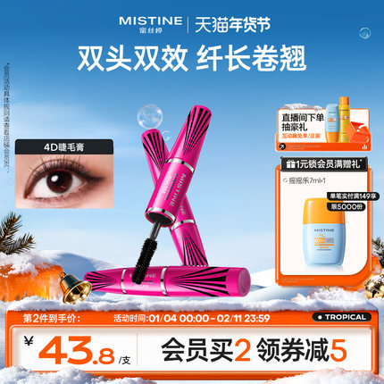 Mistine蜜丝婷睫毛膏女假睫毛打底膏定型纤长卷翘不晕染浓密泰国