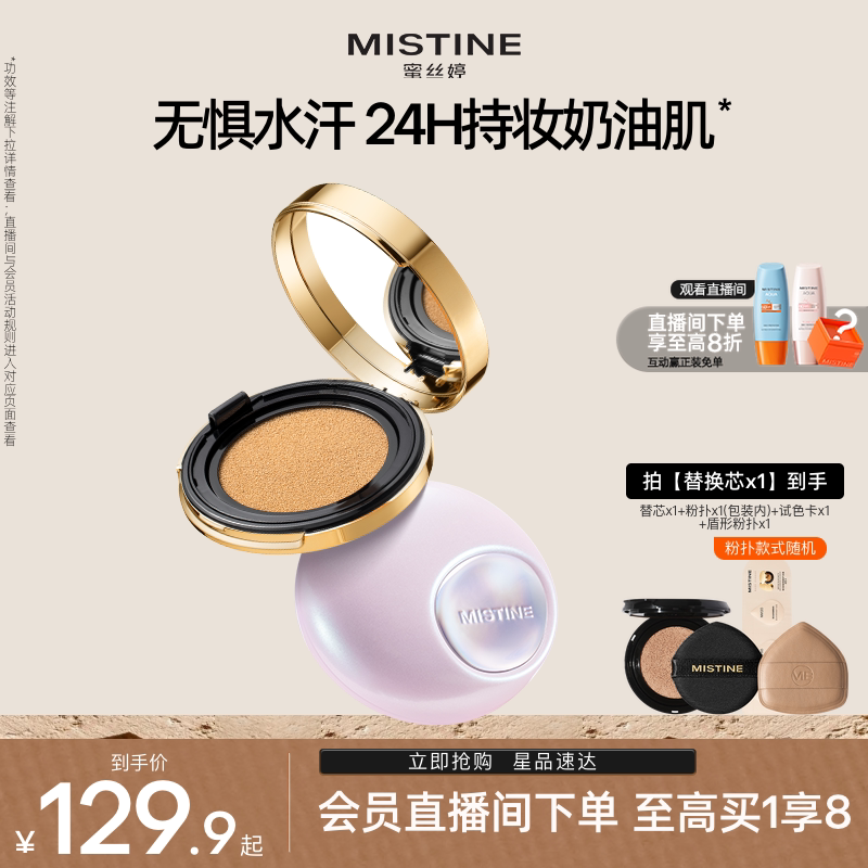 蜜丝婷夜光金气垫BB霜Mistine图片